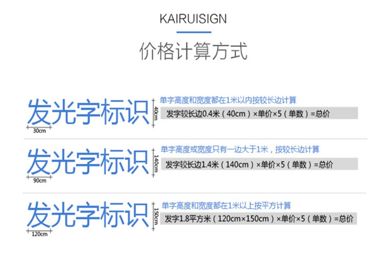 發(fā)光字價格計算方式