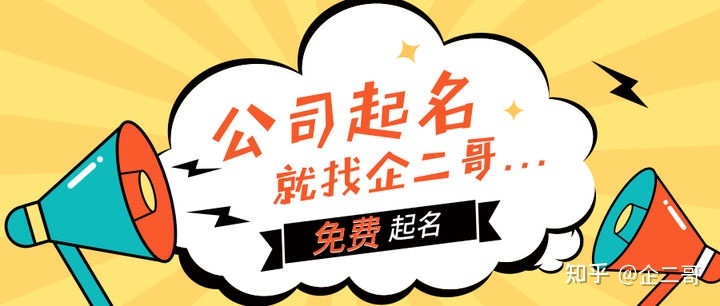 公司起名字大全免費(fèi)_定字起名大全免費(fèi)_起名大全中年尚字起名