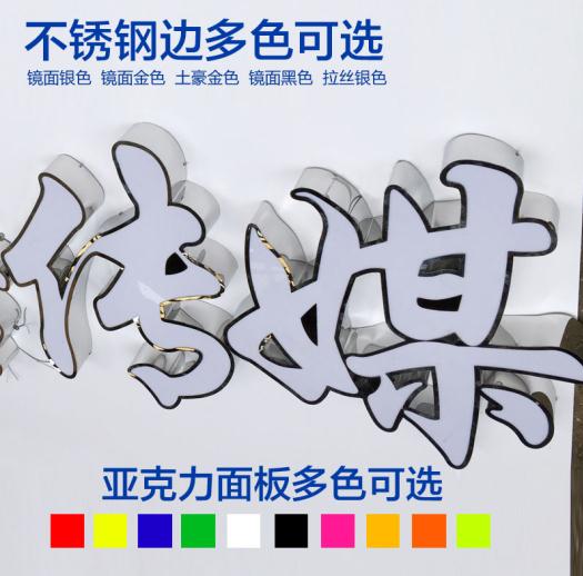 金色不銹鋼門頭字工藝發(fā)光_不銹鋼包邊字多少錢一平方_不銹鋼包邊發(fā)光字價(jià)格
