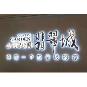 亞克力背打光發(fā)光字 門頭廣告牌發(fā)光字類型有六種，這六種發(fā)光字都各有千秋