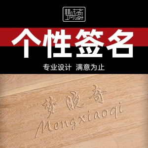 立體陰影字體在線生成 妙筆簽名設(shè)計