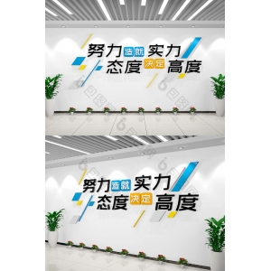 辦公室文化墻內(nèi)容標語_標語辦公室墻文化內(nèi)容有哪些